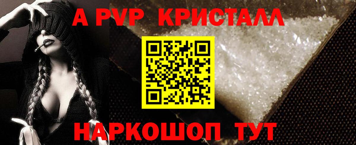 Рузаевка  А ПВП кристаллы  Вход с VPN  Alpha PVP  Alpha PVP VHQ 