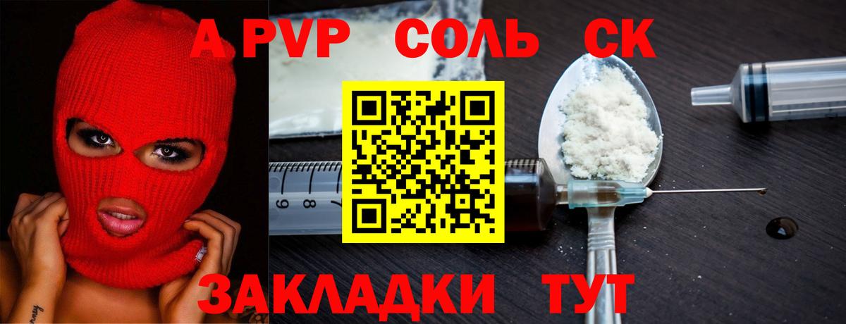 А ПВП Соль Рузаевка