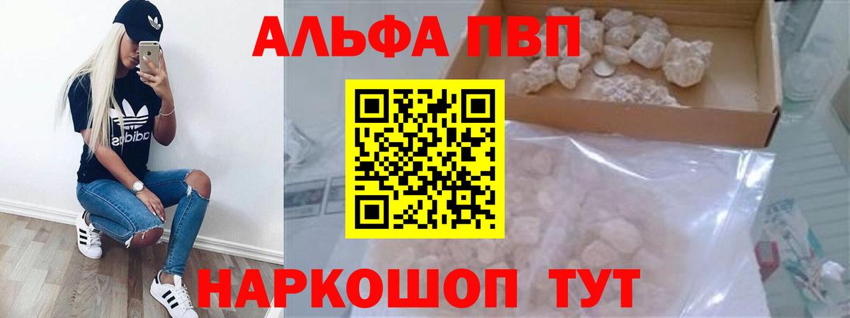 Alpha PVP VHQ Рузаевка