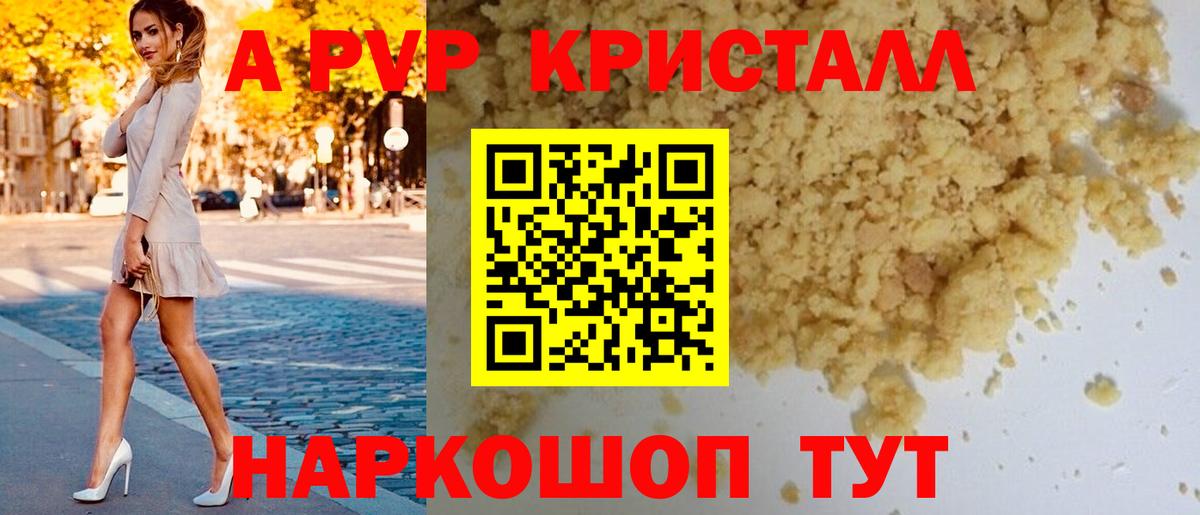 A-PVP Соль  Alpha PVP мука  Alpha PVP  Рузаевка  APVP Crystall 