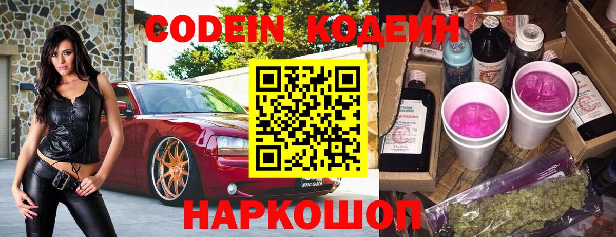 Codein Purple Drank  Кодеин Purple Drank  Рузаевка 