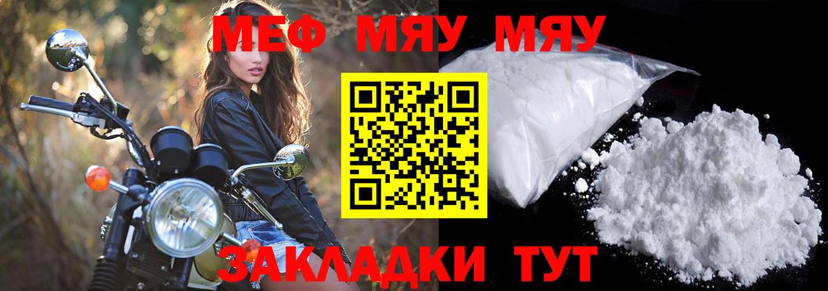 Меф мяу мяу кристаллы Рузаевка