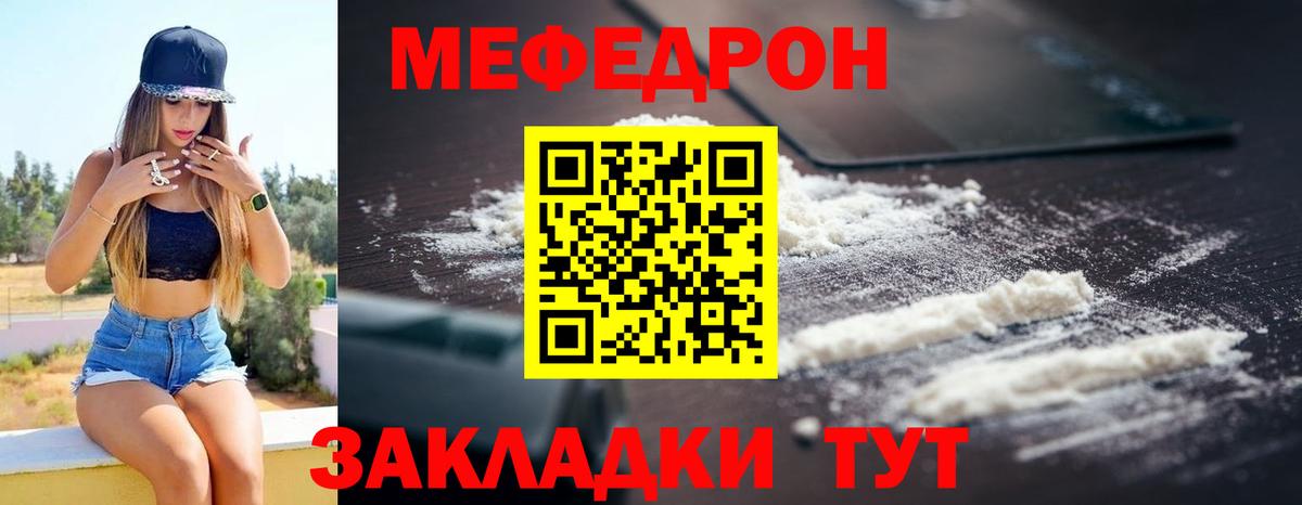 МЯУ-МЯУ mephedrone  Вход с VPN  Рузаевка  Мефедрон  МЕФ VHQ  Меф 
