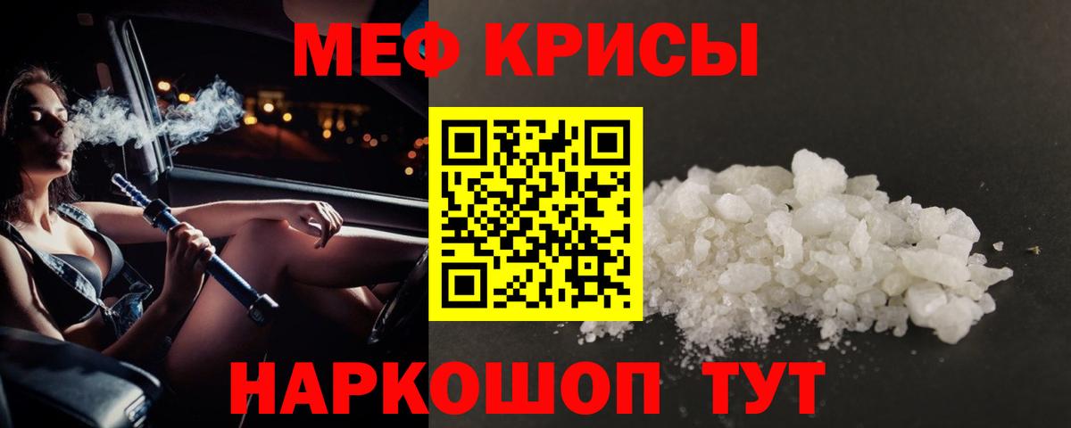 Мефедрон кристаллы Рузаевка