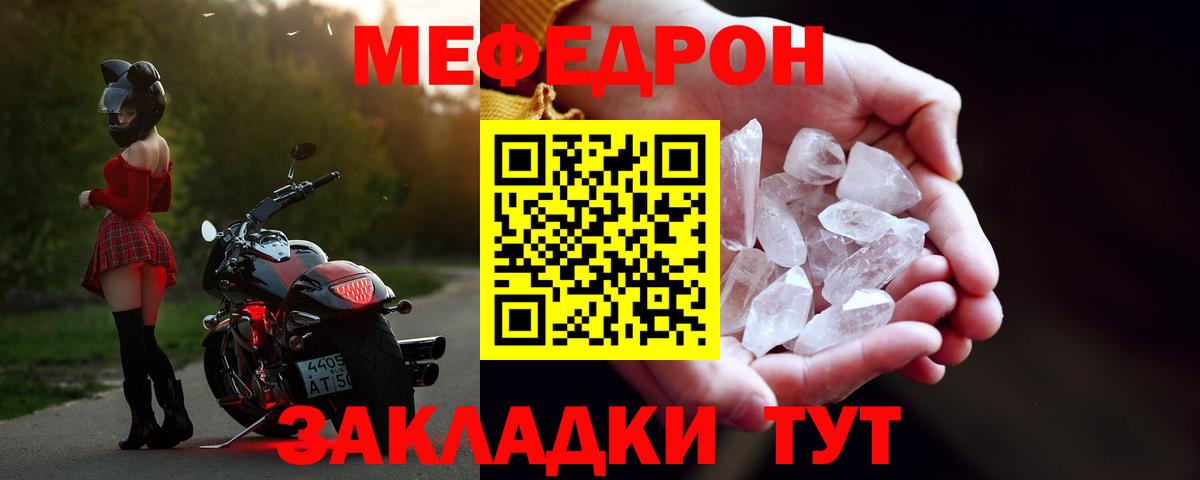 Мефедрон  Рузаевка  МЯУ-МЯУ кристаллы  МЕФ  МЯУ-МЯУ VHQ 
