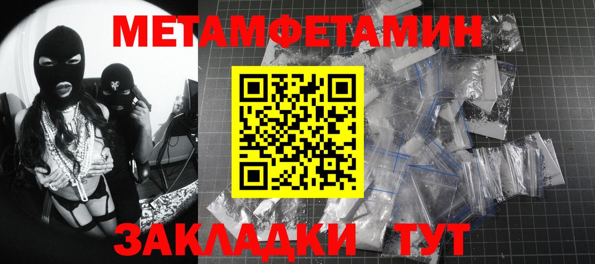 МЕТАМФЕТАМИН кристалл Рузаевка